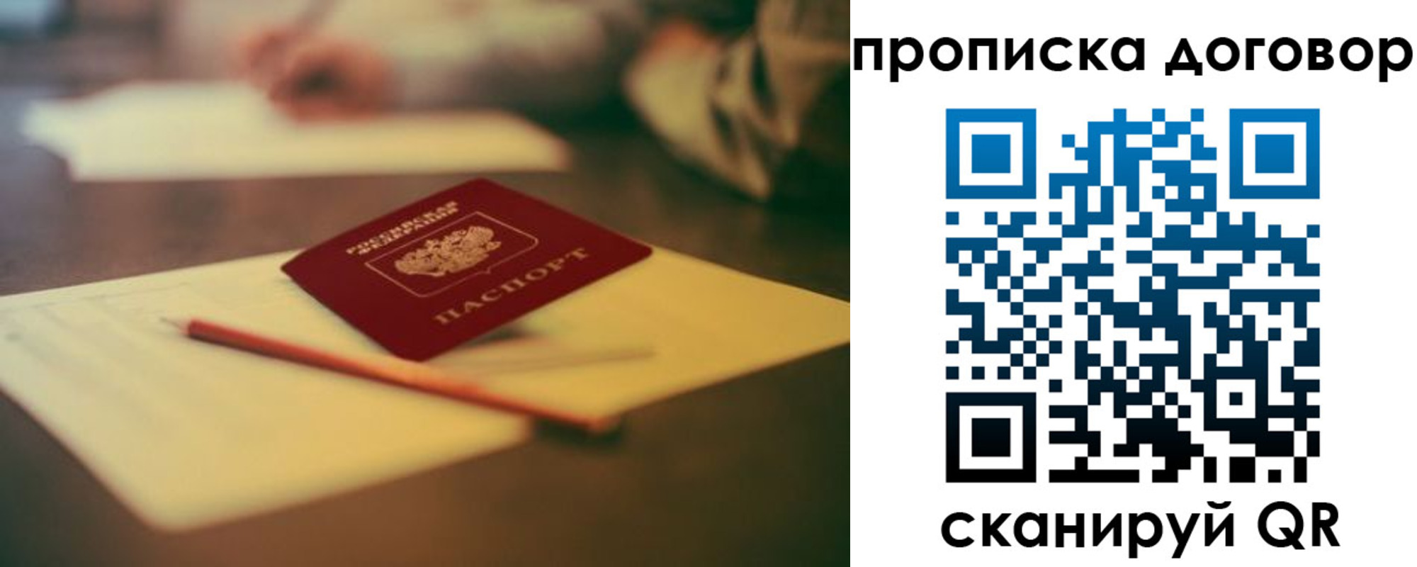 прописка в Крыму