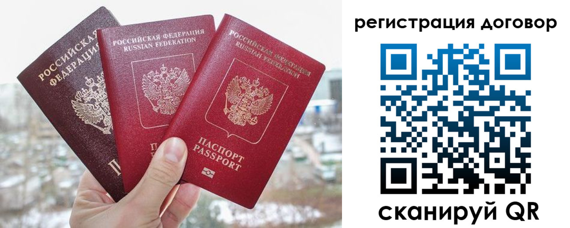 временная регистрация для школы в Крыму