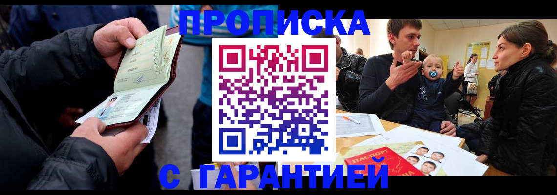 прописка гарантия в Крыму
