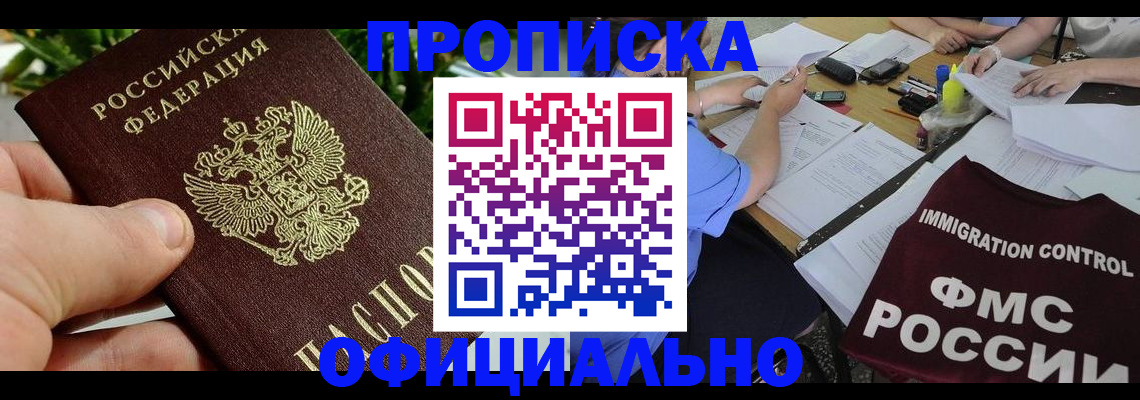 прописка паспорт в Крыму