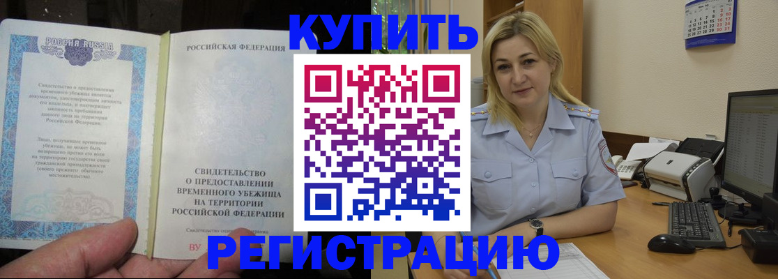 прописка регистрация в Крыму
