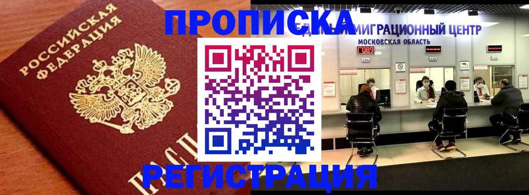 временная регистрация законно в Крыму